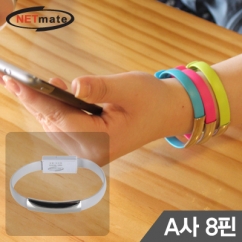 NETmate NMC-BC02G A사 8핀 데이터·충전 팔찌 케이블(그레이)