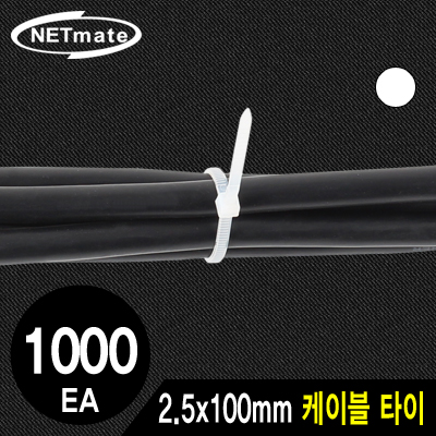 NETmate 2.5x100mm 케이블 타이 (화이트/1000EA)