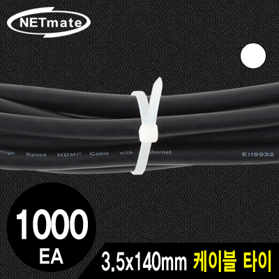 NETmate 3.5x140mm 케이블 타이 (화이트/1000EA)