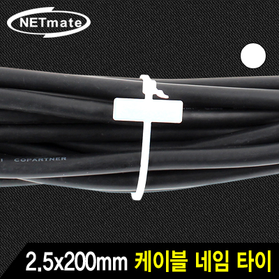 NETmate 2.5x200mm 네임 케이블 타이 (화이트/1000EA)