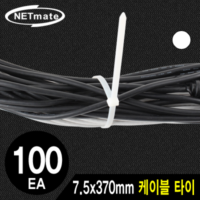 NETmate 7.5x370mm 케이블 타이 (화이트/100EA)