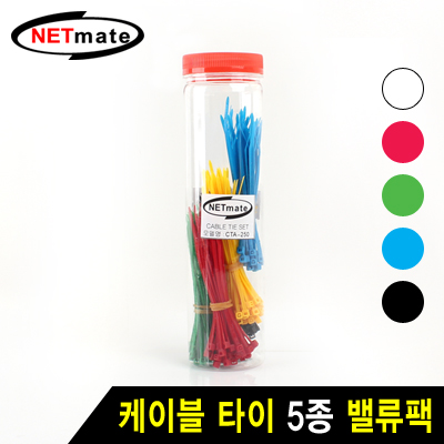 NETmate 케이블 타이 밸류팩 (혼합 5종)