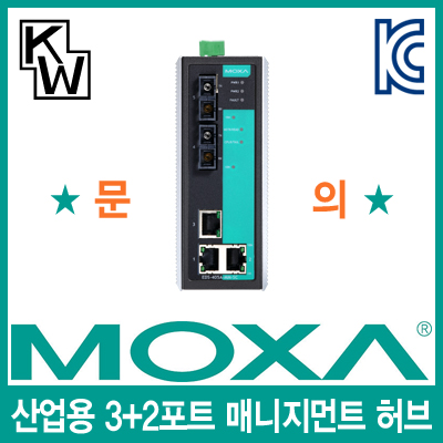 MOXA(모싸) EDS-405A-SS-SC 산업용 3+2포트 매니지먼트 스위칭 허브(SC/싱글/광 2포트)