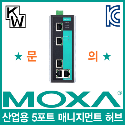 MOXA(모싸) EDS-405A 산업용 5포트 매니지먼트 스위칭 허브
