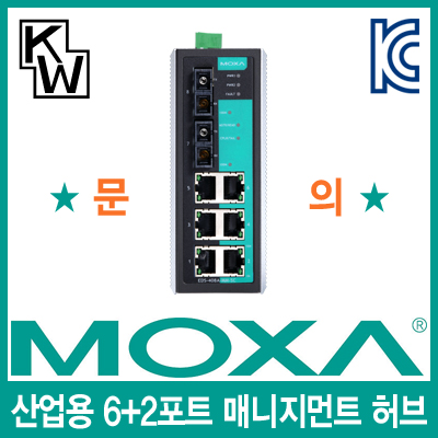 MOXA(모싸) EDS-408A-SS-SC 산업용 6+2포트 매니지먼트 스위칭 허브(SC/싱글/광 2포트)