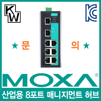 MOXA(모싸) EDS-408A 산업용 8포트 매니지먼트 스위칭 허브