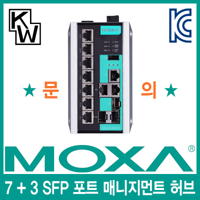 MOXA(모싸) EDS-510E-3GTXSFP 산업용 7+3포트 매니지먼트 스위칭 허브(1G SFP 3포트)