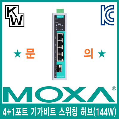 MOXA(모싸) EDS-G205A-4PoE-1GSFP 산업용 4+1포트 기가비트 PoE+ 스위칭 허브(1G SFP 1포트)