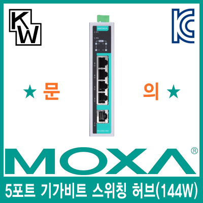 MOXA(모싸) EDS-G205A-4PoE 산업용 5포트 기가비트 PoE+  스위칭 허브