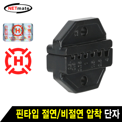 NETmate HT-2E 핀타입 절연/비절연 압착 단자 다이