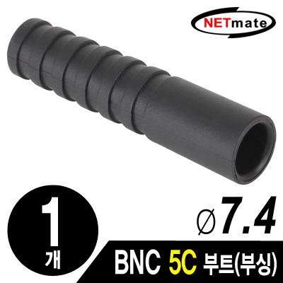 NETmate NM-BNC11 BNC 5C 커넥터 부트/부싱(7.4Ø/블랙/낱개)