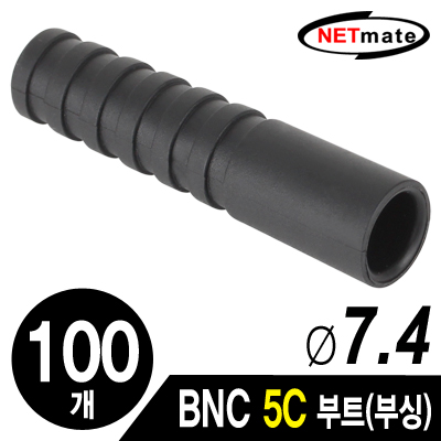 NETmate NM-BNC11 BNC 5C 커넥터 부트/부싱(7.4Ø/블랙/100개)