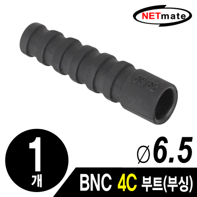 NETmate NM-BNC13 BNC 4C 커넥터 부트/부싱(6.5Ø/블랙/낱개)
