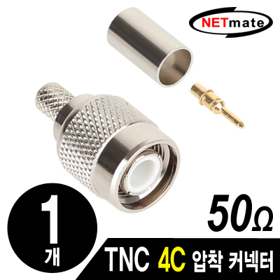 NETmate NM-BNC63(낱개) TNC 4C 압착 커넥터(50Ω/낱개)
