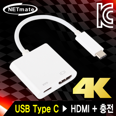 NETmate NM-CH11 USB3.1 Type C to HDMI + 충전 컨버터(무전원/Alternate Mode)