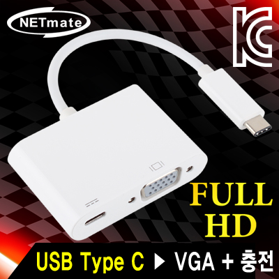 NETmate NM-CV11 USB3.1 Type C to VGA(RGB) + 충전 컨버터(무전원/Alternate Mode)