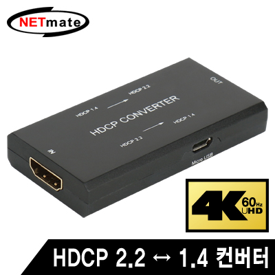 NETmate NM-HDCP01 HDMI HDCP 2.2 ↔ HDCP 1.4 컨버터