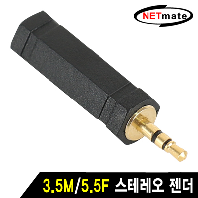 NETmate NM-JR05 3.5M/5.5F 스테레오 젠더