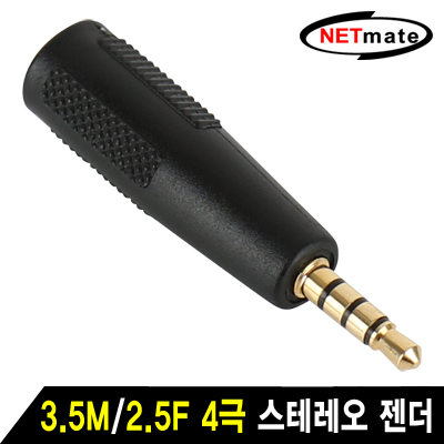 NETmate NM-JR11 3.5M/2.5F 4극 스테레오 젠더