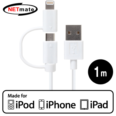 NETmate NMC-ML10W 마이크로 5핀 & 라이트닝 8핀 2 in 1 케이블 1m(화이트/MFi 공식인증)