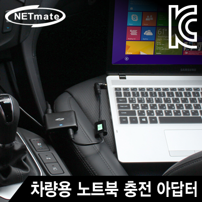 NETmate NM-PL08C 차량용 노트북 충전 아답터(3 in 1)