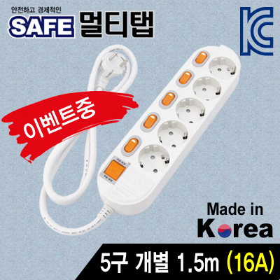 SAFE 멀티탭 NM-515SFS 5구 개별 접지 1.5m