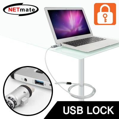 NETmate NM-SLL04 노트북 도난방지 USB포트 와이어 잠금장치(다이얼 타입/Ø4.5mm/1.8m)