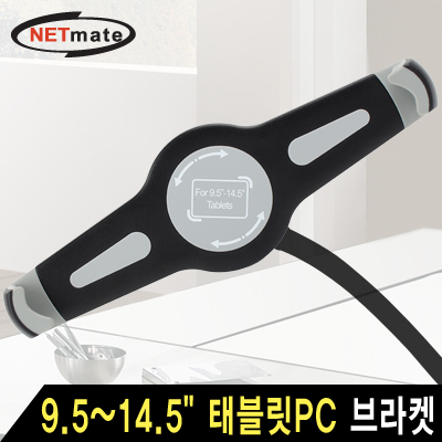 NETmate NM-TPM13 거치대용 9.5~14.5