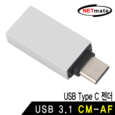 NETmate NM-UGC02 USB3.1 CM-AF 젠더