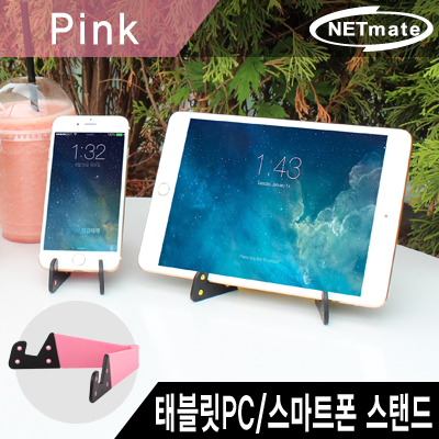 NETmate NMA-AR05P 휴대용 모바일 스탠드(핑크)