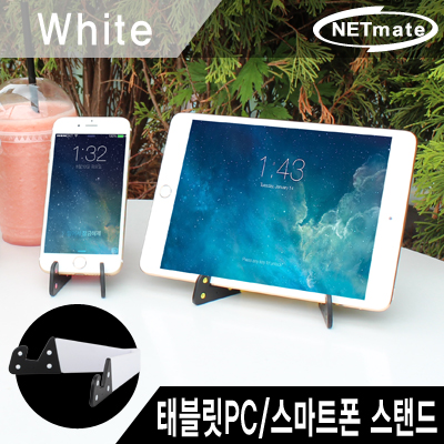 NETmate NMA-AR05W 휴대용 모바일 스탠드(화이트)