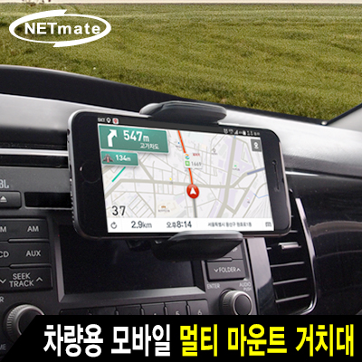 NETmate NM-SSM01 차량용 모바일 멀티 마운트 거치대