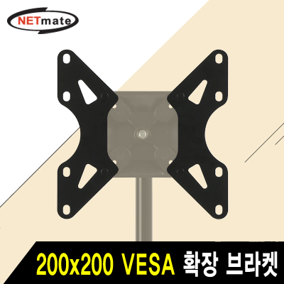 NETmate NMA-VMA05 TV/모니터 거치대용 VESA 확장 브라켓(200x200, 200x100)