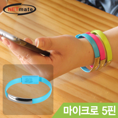 NETmate NMC-BC01BL 마이크로 5핀 데이터·충전 팔찌 케이블(블루)