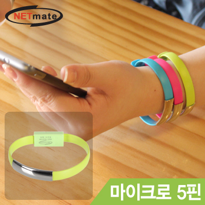NETmate NMC-BC01GR 마이크로 5핀 데이터·충전 팔찌 케이블(그린)