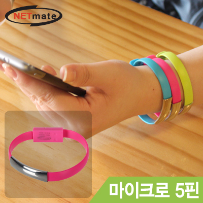 NETmate NMC-BC01P 마이크로 5핀 데이터·충전 팔찌 케이블(핑크)
