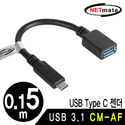 NETmate NMC-CF3015 USB3.1 CM-AF 케이블 젠더 0.15m