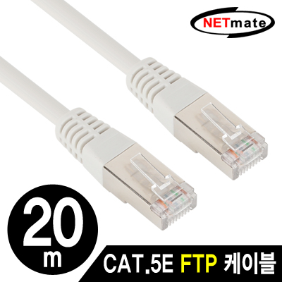 NETmate CAT.5E FTP 다이렉트 케이블 20m