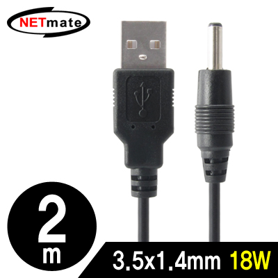 NETmate NMC-UP1420 USB 전원 케이블 2m (3.5x1.4mm/18W/블랙)