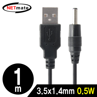NETmate NMC-UP14 USB 전원 케이블 1m (3.5x1.4mm/0.5W/블랙)