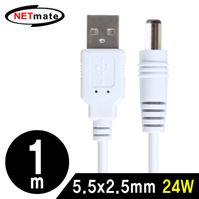 NETmate NMC-UP254W USB 전원 케이블 1m (5.5x2.5mm/24W/화이트)