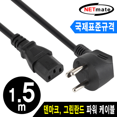 NETmate NMP-PC11 ★국제표준규격★ 유럽 3구 AC 파워 케이블 1.5m