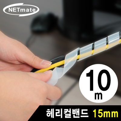 NETmate NMT-SWB15 케이블 정리용 헤리컬밴드 10m (15mm/화이트)