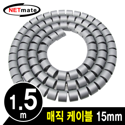NETmate NMWB-A15DG 매직 케이블 1.5m (15mm/다크그레이)