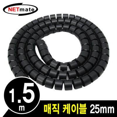NETmate NMWB-A25BK 매직 케이블 1.5m (25mm/블랙)