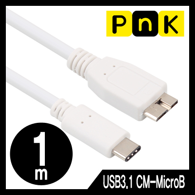 PnK P052A USB3.1 CM-MicroB 케이블 1m (USB Type C 케이블)