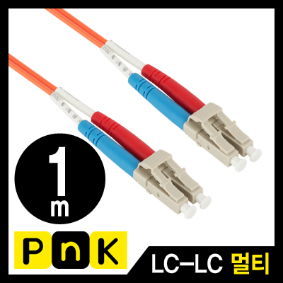 PnK P107A 광점퍼코드 LC-LC-2C-멀티모드 1m