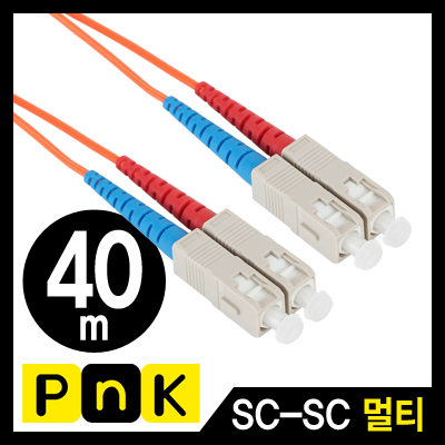 PnK P135A 광점퍼코드 SC-SC-2C-멀티모드 40m