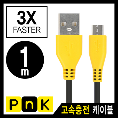 PnK P270A USB 마이크로 5핀 고속충전 케이블(2.1A) 1m