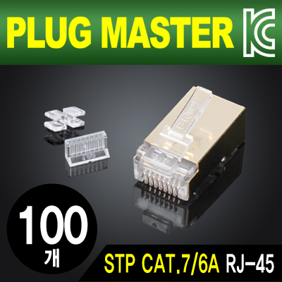 PLUG MASTER P8-042 STP CAT.7/CAT.6A RJ-45 8P8C 플러그 - Straight 핀(100개)